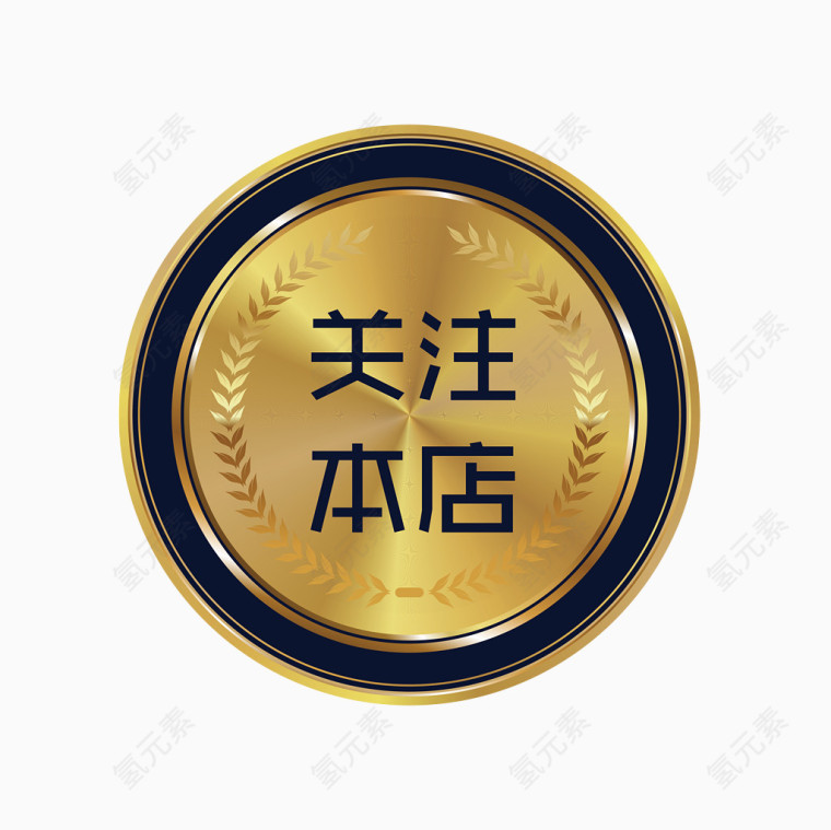 金色食品类关注本店矢量图