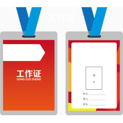 工作证