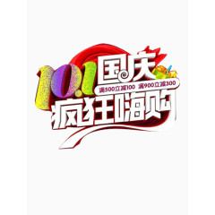 十一国庆节元素