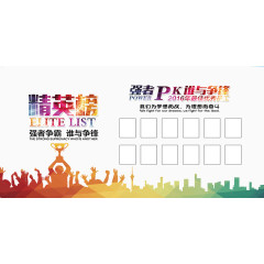 销售精英榜展板