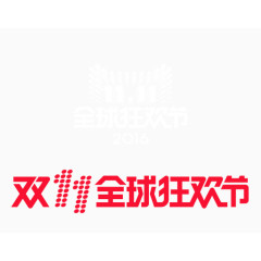 双11全球狂欢节