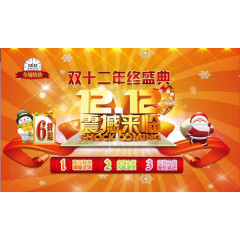 双十二矢量图
