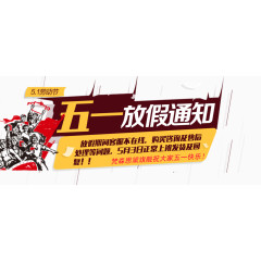 51放假通知背景