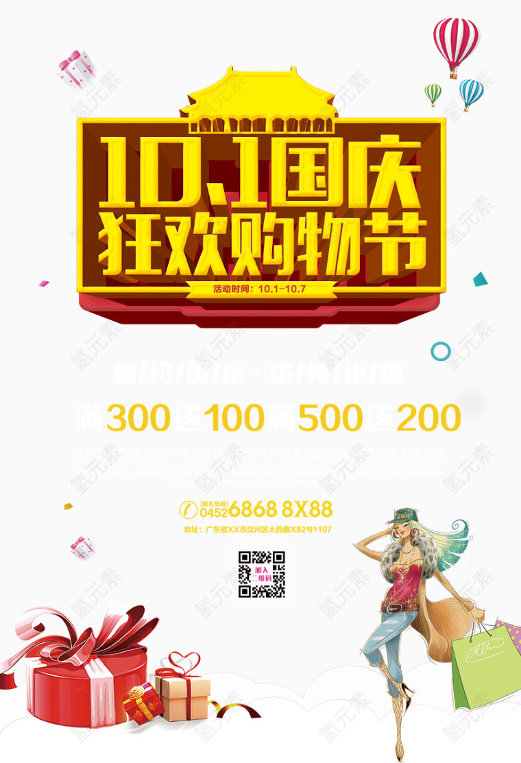 国庆活动
