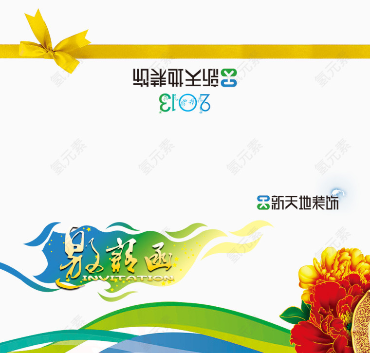 邀请函原创设计免费下载