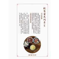 饮食方式巧养生