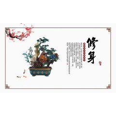 廉政文化修身