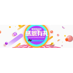 感恩节活动海报免费下载