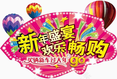 新年车行促销活动素材