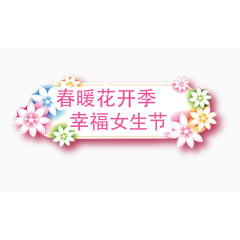 女生节标签