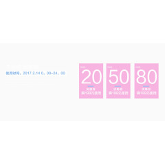 情人节粉色优惠劵