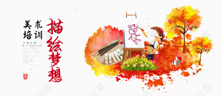 描绘梦想