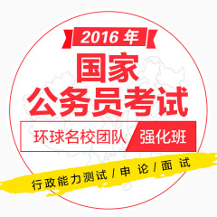 国家公务员考试
