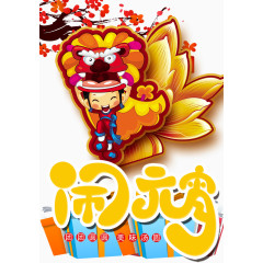 元宵节酒店海报