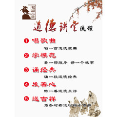 道德讲课节目流程模板免费素材