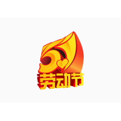 51劳动节字体