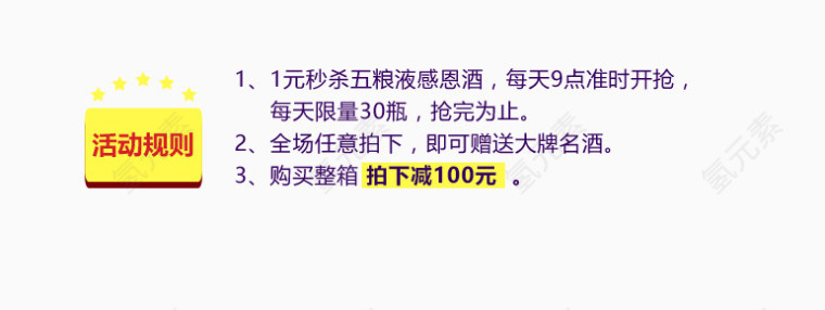 活动规则
