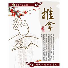 中医推拿图片
