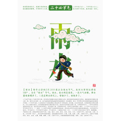 雨水  二十四节气