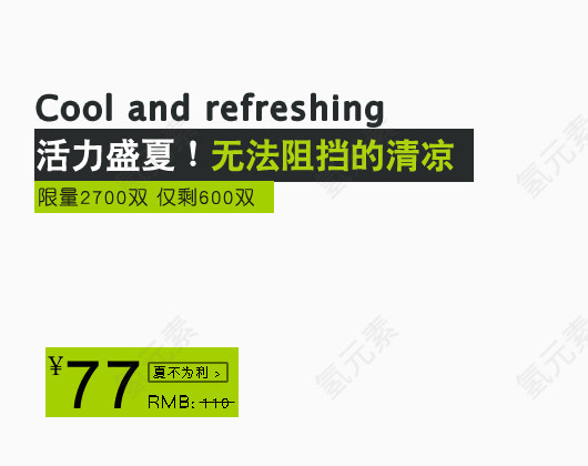 活力盛夏