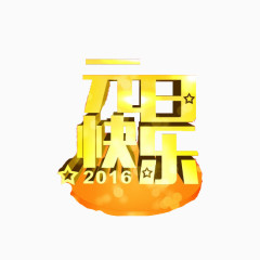 节日祝福语
