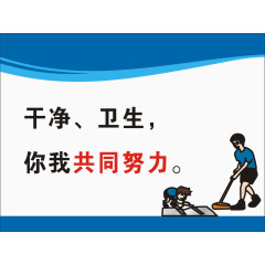 卫生宣传标语