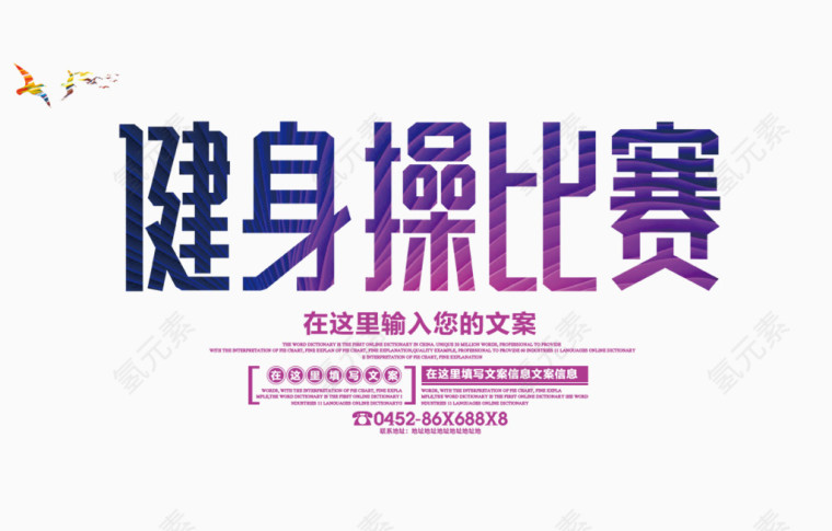 健身操比赛