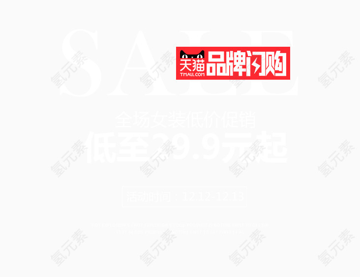 天猫品牌闪购