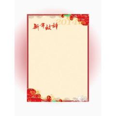 新年喜庆封面