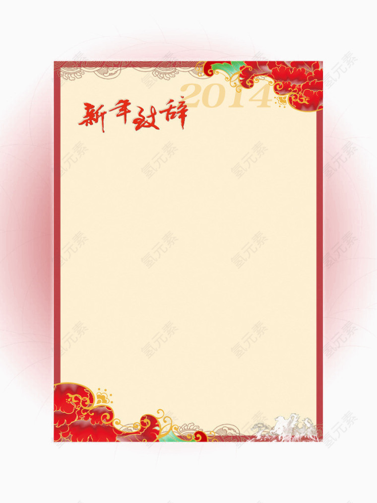 新年喜庆封面