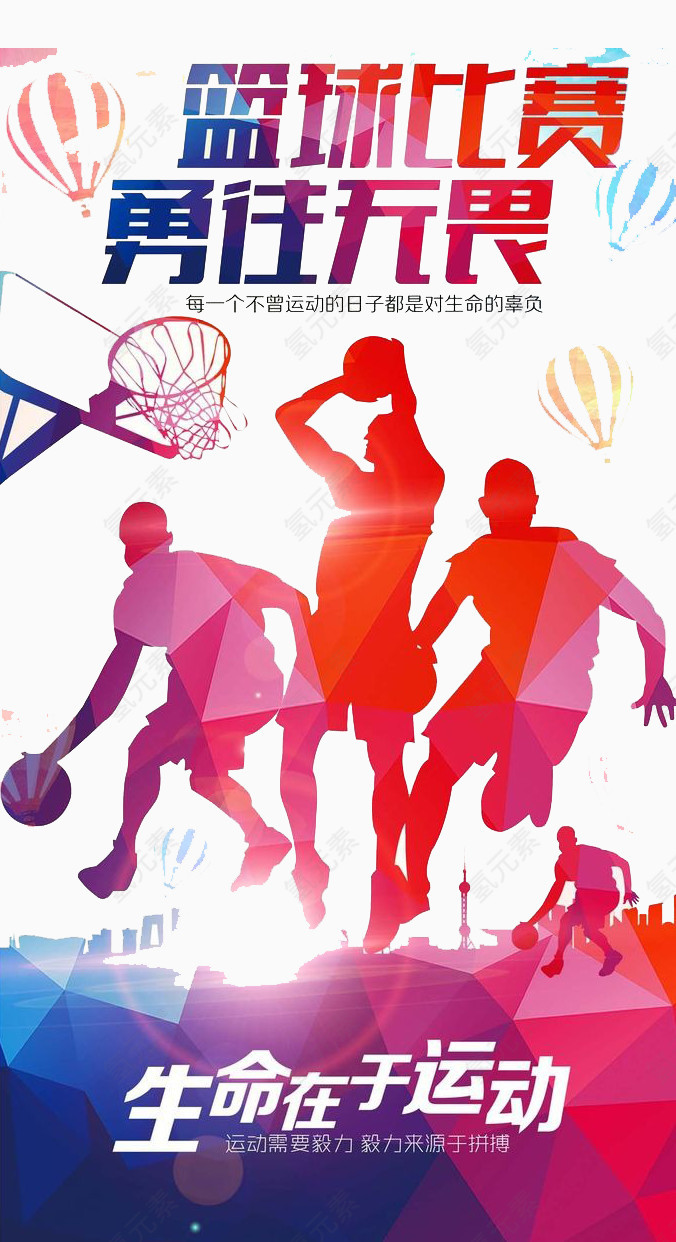 篮球比赛