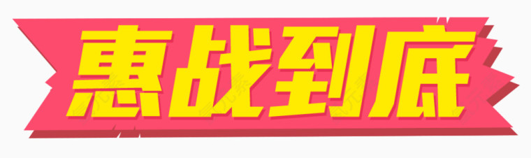 优惠券