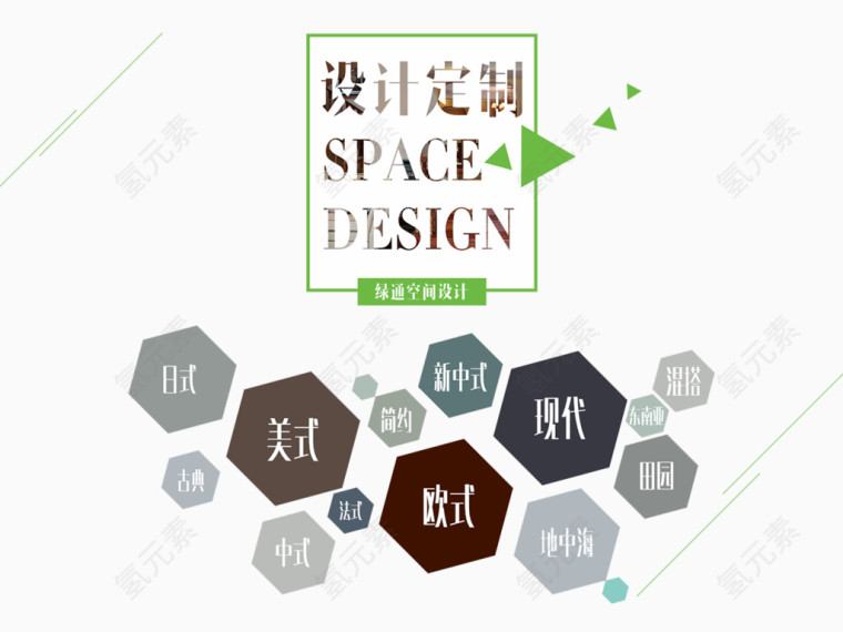设计定制