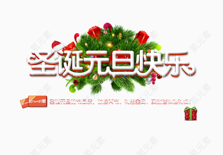 圣诞元旦快乐
