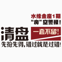 清盘一套不留