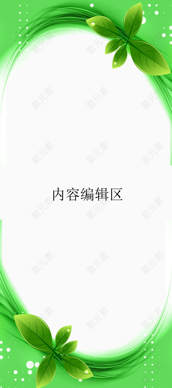 绿叶边框