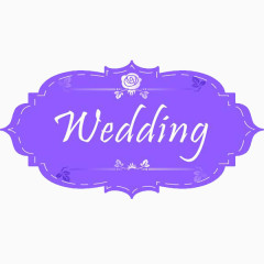 婚礼现场紫色模板