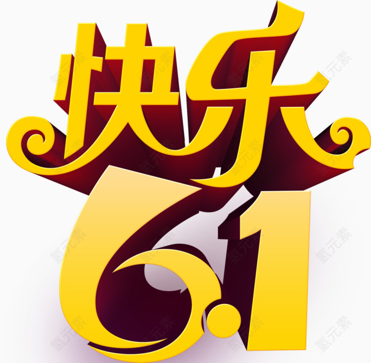 唯美精美卡通儿童节快乐61艺术字