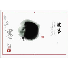 水墨墨迹