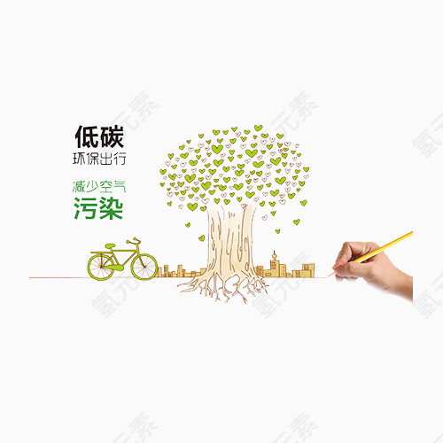 低碳出行公益