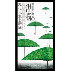 现代化生态新城海报