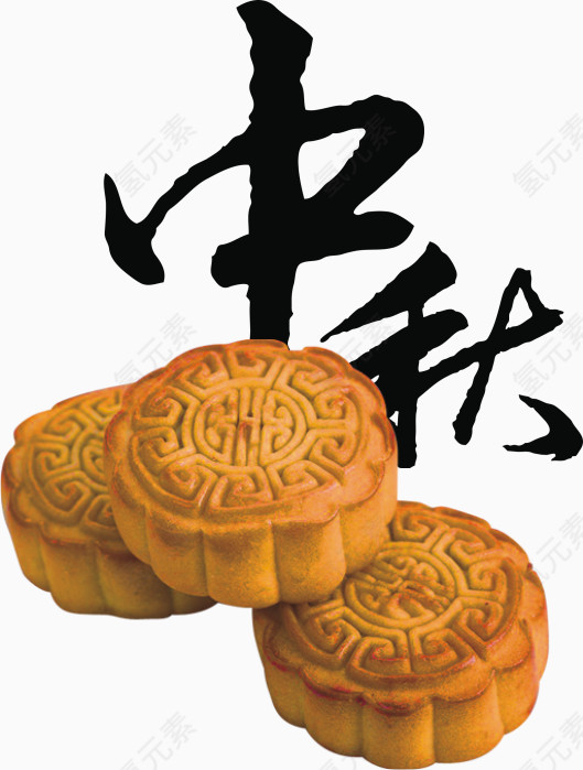 中秋节月饼