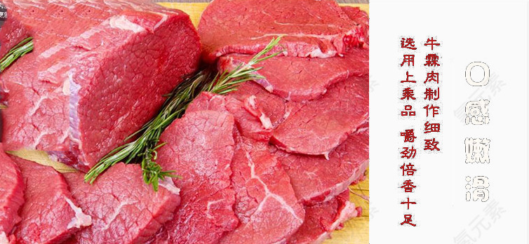优质牛肉