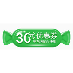 优惠卷30元