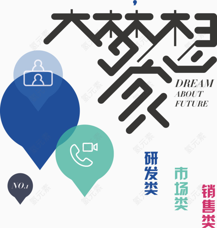 大梦想家素材