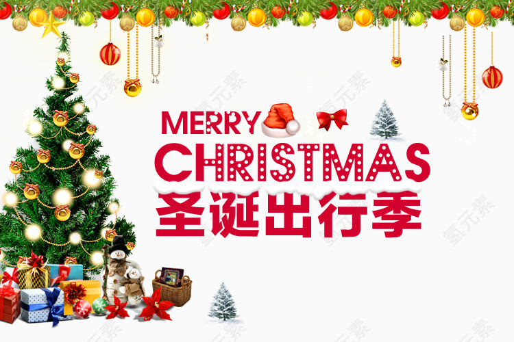 圣诞出行季素材