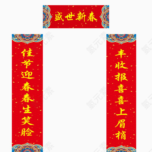 春节春联