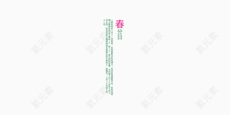 中国节气艺术字