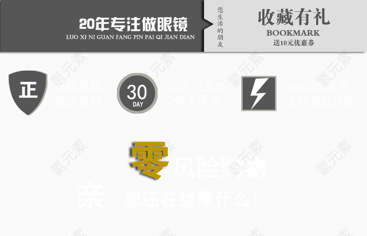 淘宝促销海报零风险购物图片