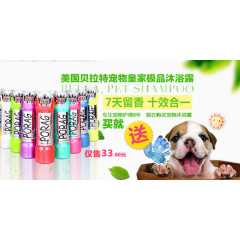 宠物护理沐浴露